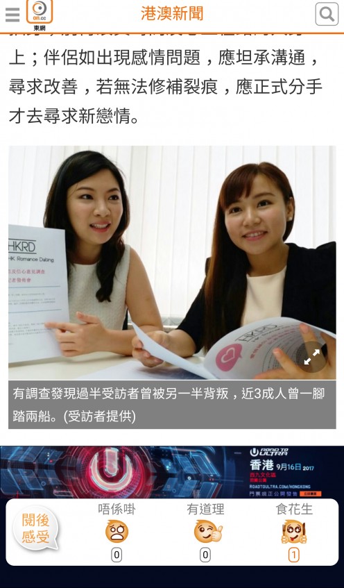 Speed Dating HKRD 媒體報導 - 東方日報：新世代唔信忠誠戀愛？ 近3成受訪者曾劈腿  - matching、配對、約會、交友、結識異性專家